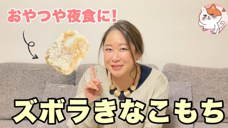 【スピード餅レシピ】レンジ1分で、きなこ餅完成！