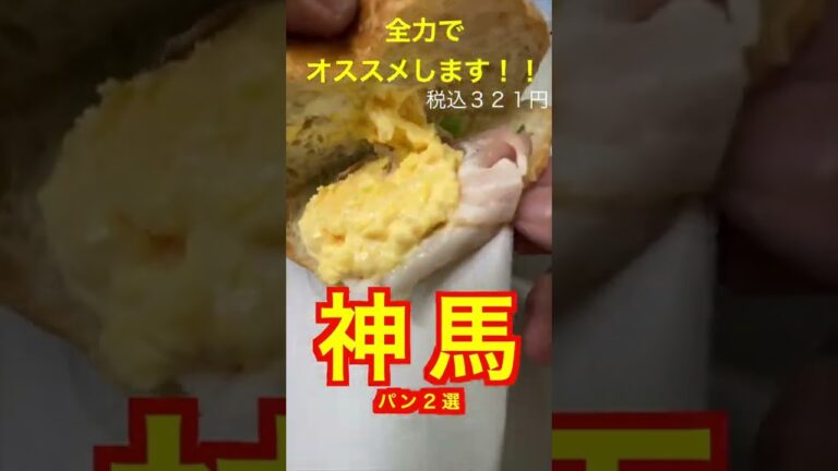 【ディニッシュサンド・スクランブルエッグ】【明太ポテトサラダ】バイト歴15年目の店員が＃全力でオススメします711#セブンイレブン#サンドウィッチ #新商品