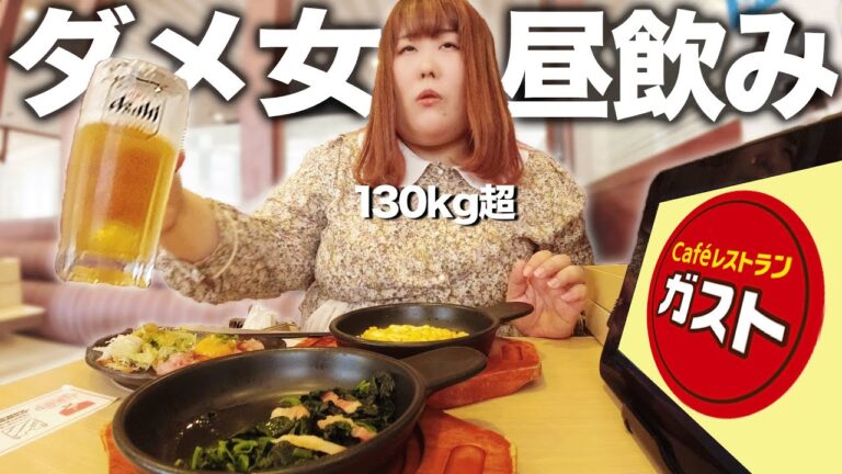 【ぼっち飲み】酒とつまみは裏切らないし美味い【ガスト】