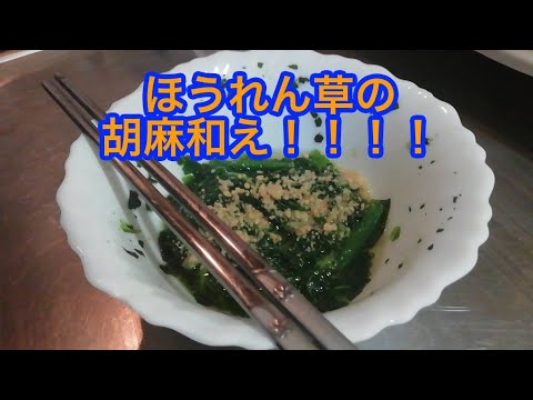 [レンジで簡単] ほうれん草の胡麻和え