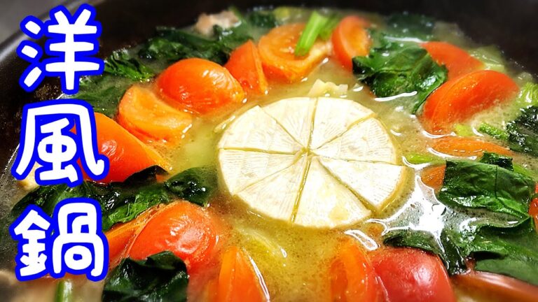 【鶏肉 レシピ】カマンベールチーズとトマトの洋風鍋 塩麹レシピ