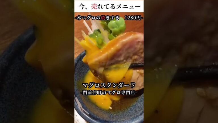話題のマグロx焼肉、本まぐろの焼きすきって何⁈#shorts