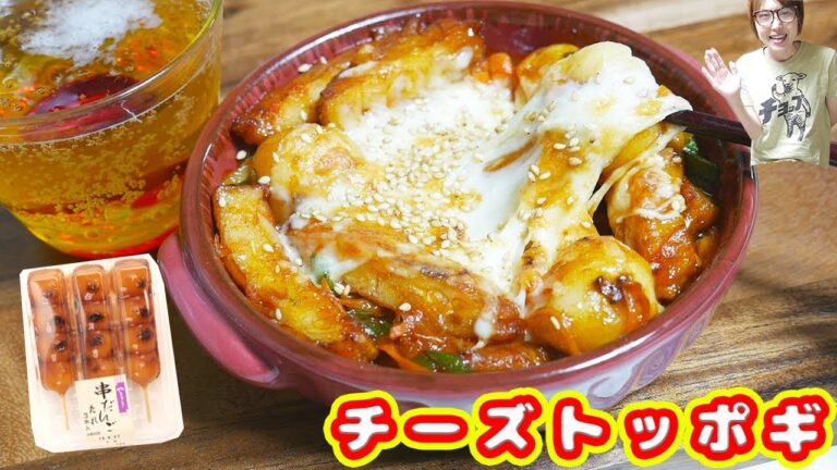 みたらし団子でチーズたっぷりチーズトッポギの作り方/TOPPOGI RECIPE【kattyanneru】