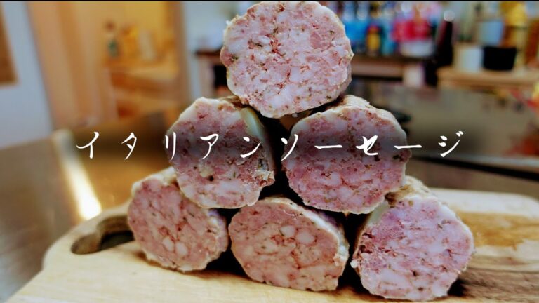 【お家で簡単】自家製サルシッチャの作り方【イタリアンソーセージ】