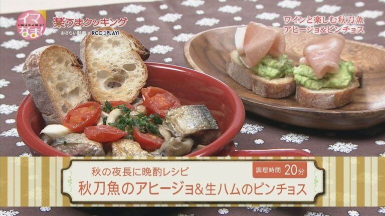 楽うまクッキング-秋刀魚のアヒージョ＆生ハムのピンチョス