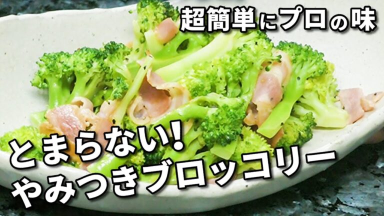 ブロッコリーの簡単で1番美味しい食べ方をご紹介します！