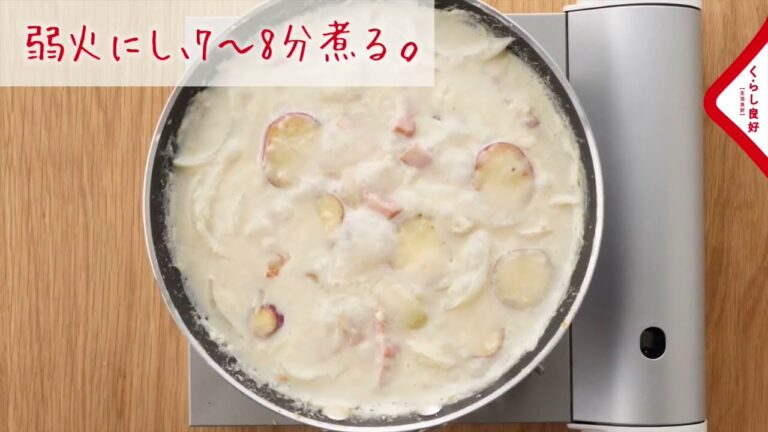 【くらし良好】ベーコンとさつまいもの豆乳クリームシチュー