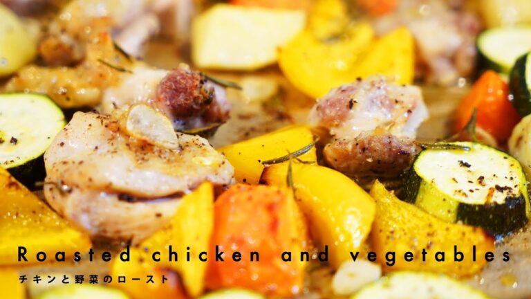 チキンと野菜のロースト　ローズマリーの風味