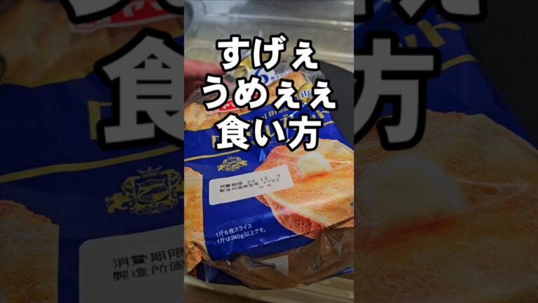 食パンのすげぇえうめぇぇえ食い方！簡単トーストアレンジレシピ