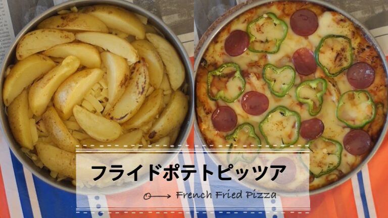 冷凍ポテトがピザに♡フライドポテトピッツア C CHANNELレシピ