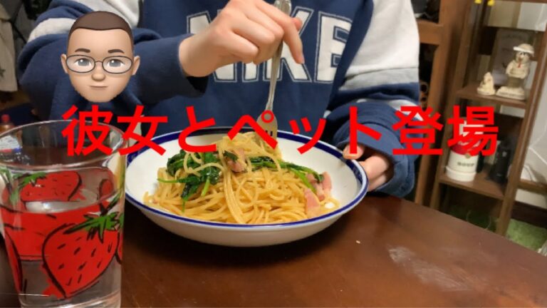 【彼氏の台所】ほうれん草とベーコンの和風パスタ。彼女とハムスターも出るよ