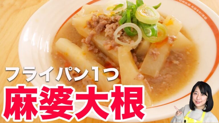 【大根大量消費】身近な調味料で作るコクうま麻婆大根【糖質オフレシピ】