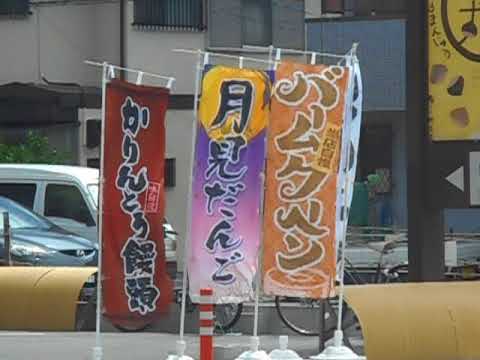 のぼり二枚旗　大阪のぼり　かりんとう饅頭　月見だんご　バームクーヘン　おはぎ