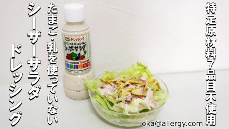 たまご・乳を使っていないシーザーサラダドレッシングでサラダ作り