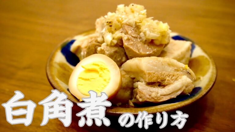 【豚の角煮】2種類の味付けで食べ比べ〜やわらかトロトロ角煮の作り方〜
