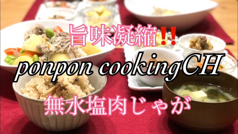 【料理 】旨味凝縮‼️無水肉じゃが 2019/03/19 夕飯