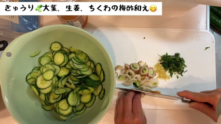きゅうり🥒大葉、生姜、ちくわの梅酢和え😋