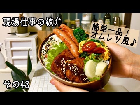 【現場仕事の彼氏にお弁当♡#43】【Bentobox】曲げわっぱ弁当！