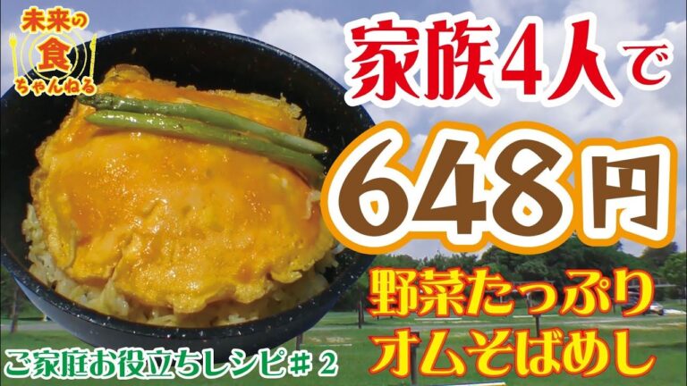 【驚きの値段！家族4人分で648円】キャンプ場で作る、インスタントラーメンをアレンジした「野菜たっぷりのオムそばめし」！！インスタントラーメンに関する豆知識や調味料の意外な使い方もご紹介します！