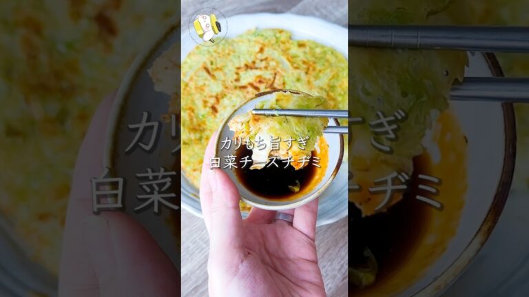 【ワンパン10分◎しゃき旨！！】白菜チーズチヂミ #料理動画 #cooking  #shorts #簡単レシピ #時短レシピ #節約レシピ #白菜レシピ #チヂミレシピ