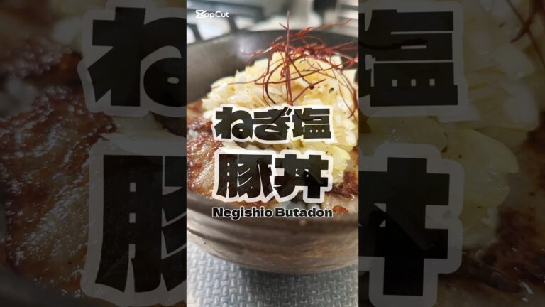 簡単なのにうますぎる。ねぎ塩豚丼🐷　#簡単レシピ #ズボラ飯