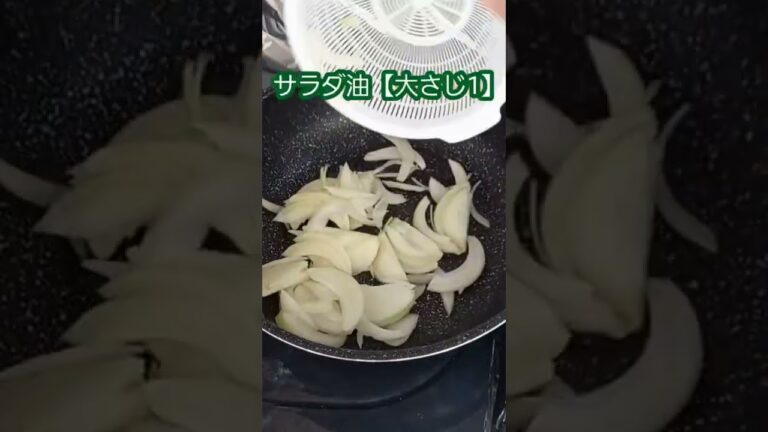 節約！玉ねぎと魚肉ソーセージのカレー炒め　#shorts #料理#玉ねぎレシピ