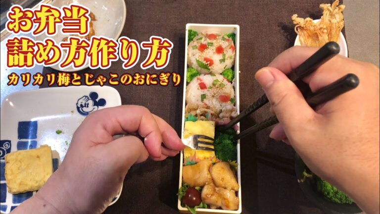 お弁当詰め方作り方~カリカリ梅とじゃこのおにぎり弁当
