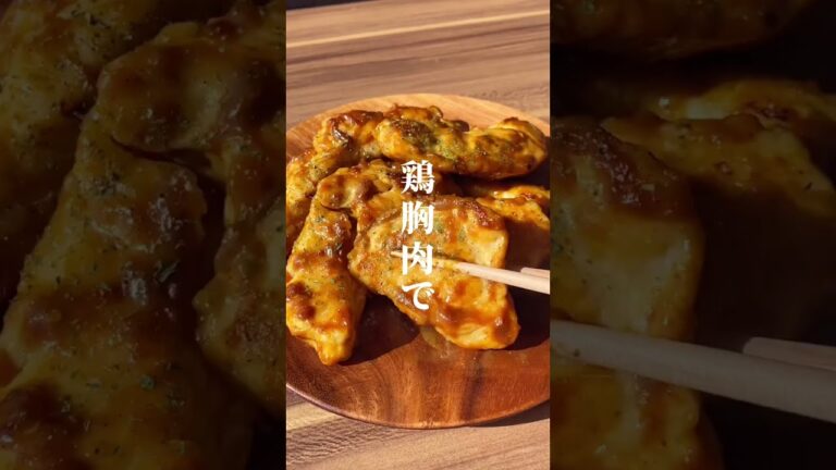 【なんかめちゃくちゃうまい鶏胸肉できた😱】#shorts