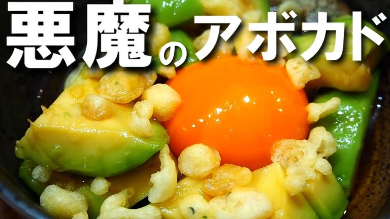 悪魔のアボカド【罪を感じる程の激ウマレシピ！濃厚なアボカドにするにはコツがある！めんつゆ漬けなんだけどね】
