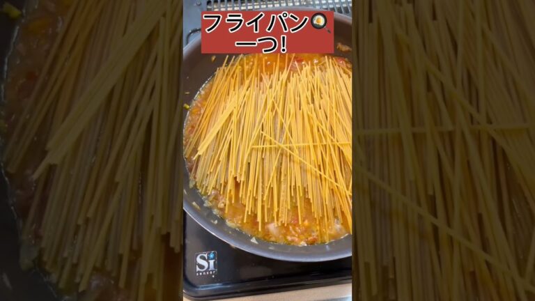 (フライパン一つ)ミートソースパスタ🍝🍝🍝#shorts