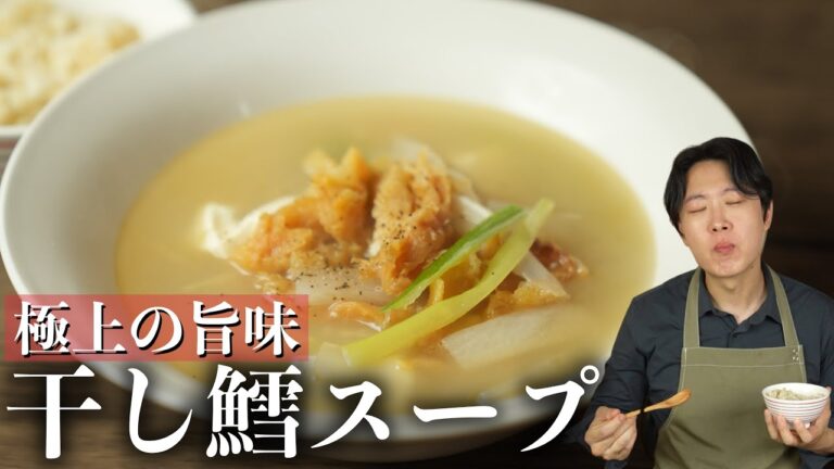 【韓国料理】 干し鱈スープ プゴク作り方 / 妻が毎日食べたがる激ウマ！美肌効果も？！
