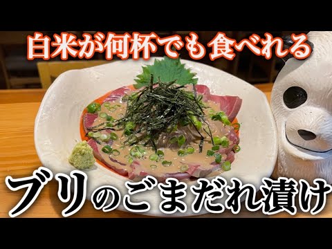 アッキーの賄い【ブリのごまだれ漬け】ご飯が何杯でも食べれます#ぶり #まかない #簡単