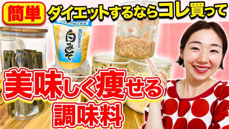 【ちょっと待って！】味気ないダイエット食ばかりじゃ絶対挫折します！腸活痩せ食材のストック７選。