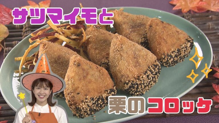 【映え】サツマイモと栗のコロッケ