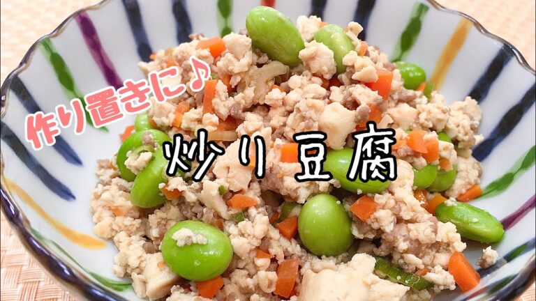 【簡単料理】ほっこりヘルシーな♪炒り豆腐/作り方/レシピ/作り置き/節約【主婦の独り言】