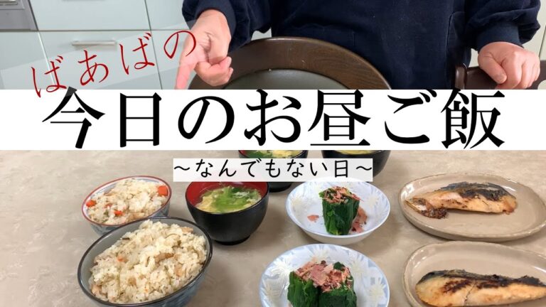 【和食】冷凍テクで簡単時短調理！さわらの味噌漬け　舞茸ご飯　すまし汁　〜御釜は素手で扱います〜