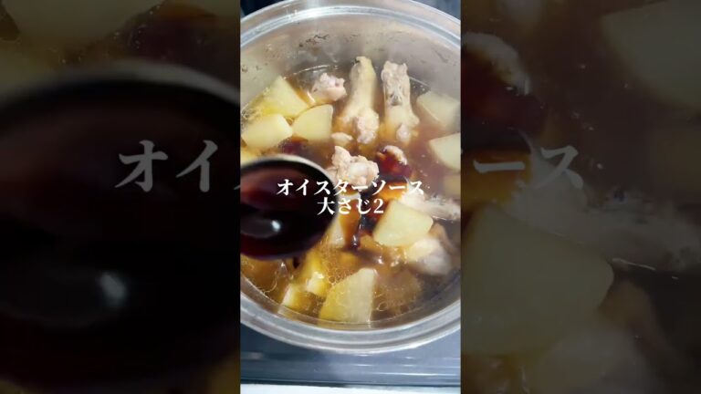 お肉柔らかっ大根しみしみな煮物。#shorts #shortsvideo #shortvideo