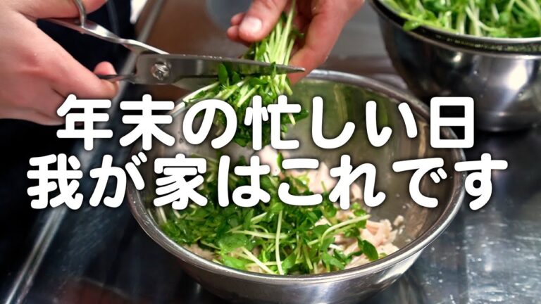 年末の忙しい日はパパッと作りたい30代夫婦のリアルな晩ごはん｜自炊記録【豆苗とサラダチキンのサラダ】【明太バターうどん】