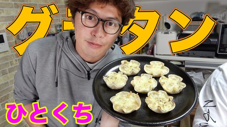 超簡単！器も食べれる美味しいひとくちグラタン！！