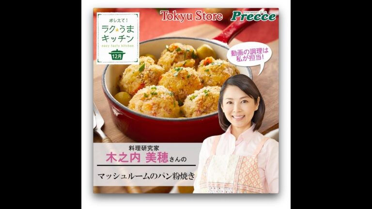 マッシュルームのパン粉焼き