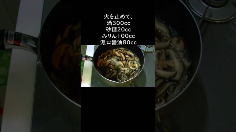 椎茸の簡単佃煮 しいたけ大量消費　#料理 #レシピ