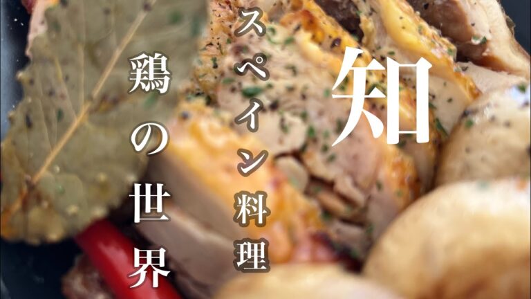 ［1人暮らしのスペイン料理］スパイス１つで簡単スペイン料理！ボリューム満点パプリカマリネのチキンステーキ