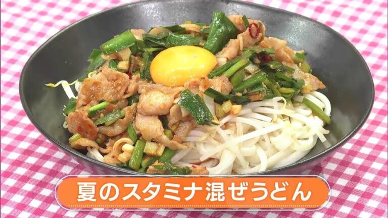 【レシピ】夏のスタミナ混ぜうどん｜らくウマ☆キッチン（2023年8月1日放送）