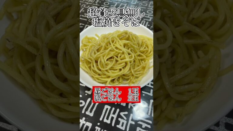 1日100円生活2日目