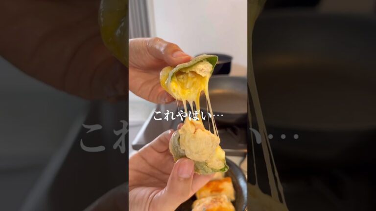 10kg痩せた時に食べてた、ささみ大葉チーズが激ウマすぎる‼︎ #ダイエット #筋トレ #ダイエットレシピ