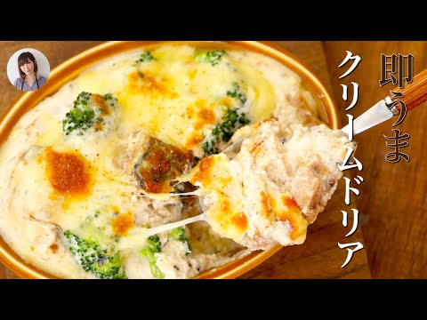 豆腐でヘルシーなクリームドリアが簡単時短で美味しい