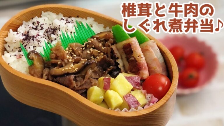 【牛肉しぐれ煮弁当♪意外とカンタンだから朝から作れちゃう！ENGsub lunch bento box 】