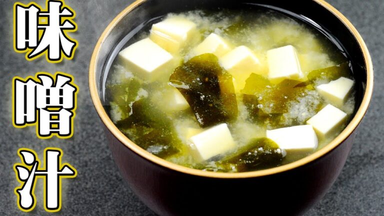決定版・味噌汁の作り方