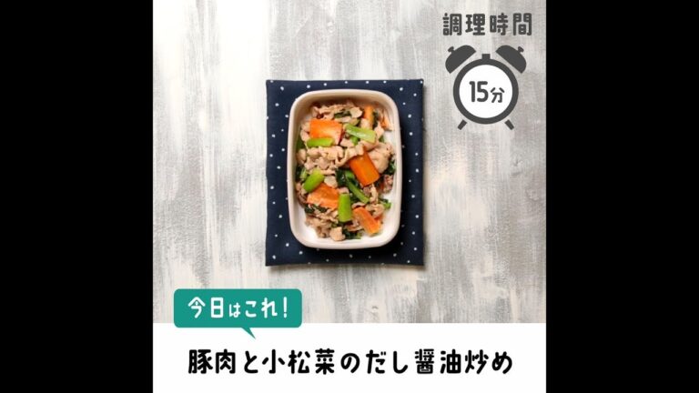 豚肉と小松菜のだし醤油炒め【作り置き／常備菜】