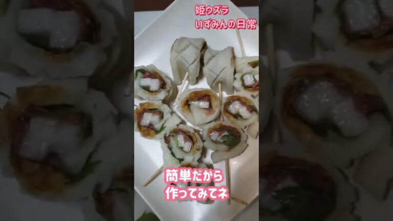 簡単おつまみ／ちくわの梅シソ長芋巻き